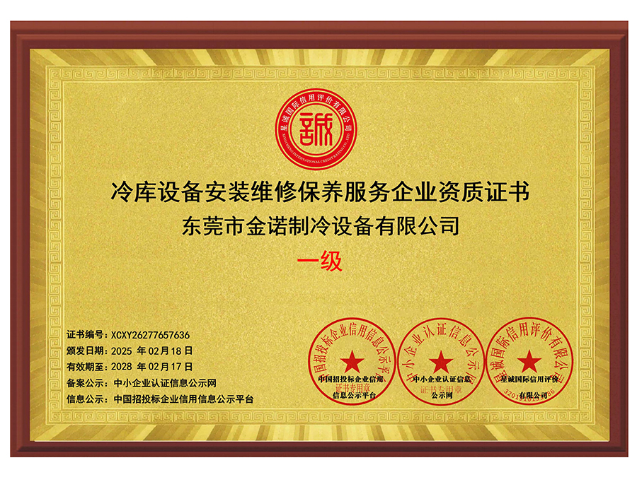 Certificate of Installation, Maintenance and Service for Cold Storage Equipment